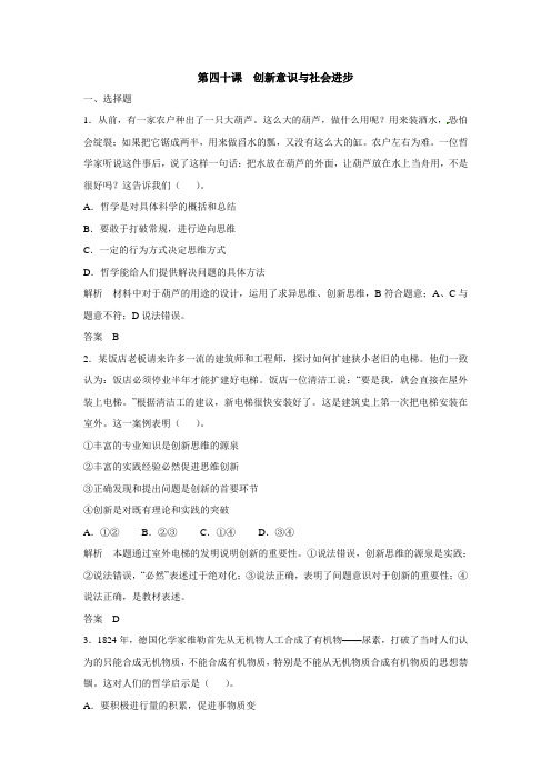 第四十课 创新意识与社会进步