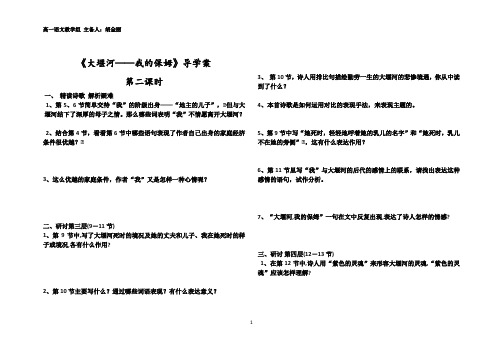 大堰河——我的保姆导精品学案二(含答案)