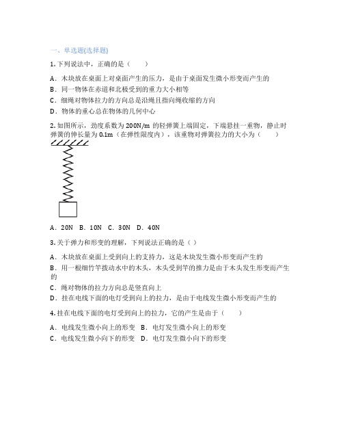 粤教版高中物理  第二节 弹力 课后练习、课时练习