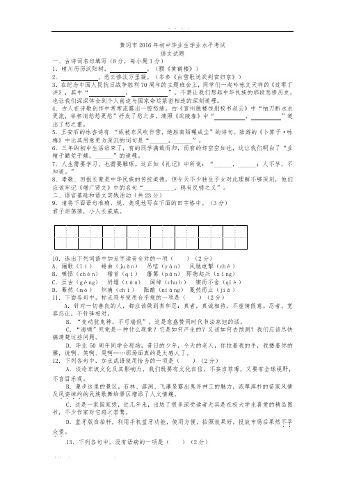 湖北省黄冈市2016年中考语文试卷及答案