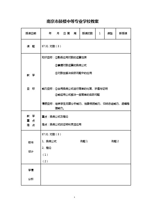 对数3(换底公式)