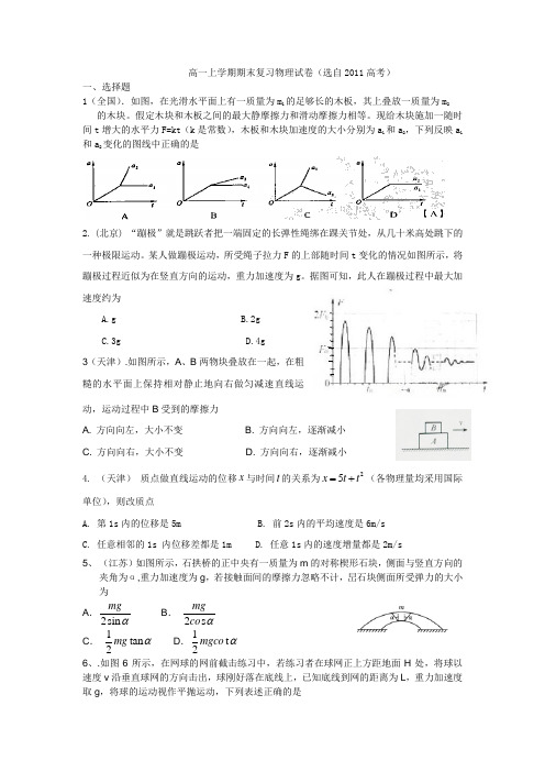 高一上学期期末复习试卷