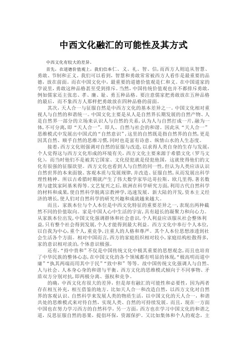 中西文化融汇的可能性及其方式