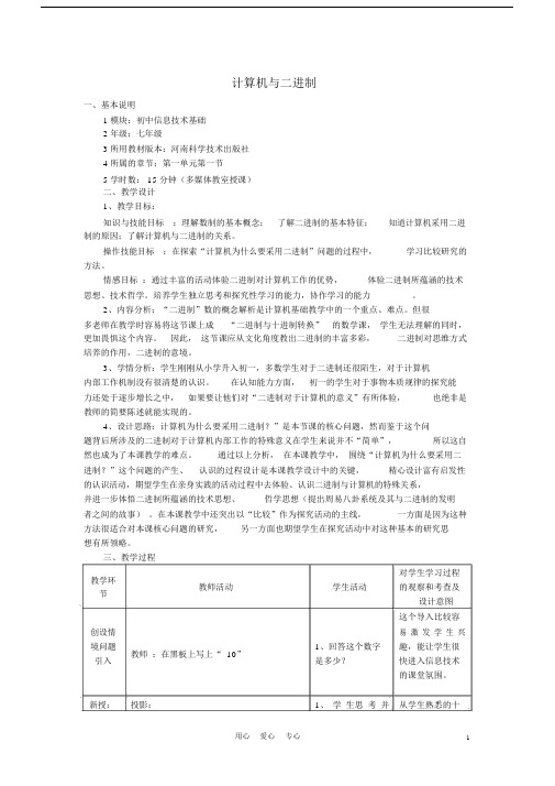 (完整版)二进制教案.docx