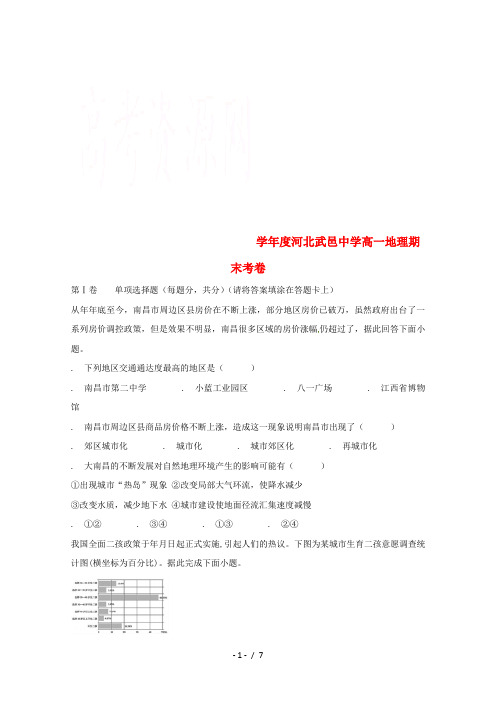 河北省武邑中学2017_2018学年高一地理下学期期末考试试题201807160141