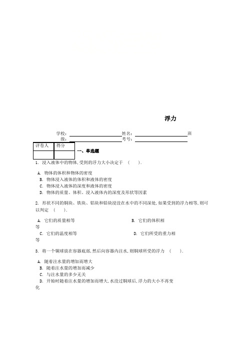 八年级物理下册第十章第1节浮力课时练2