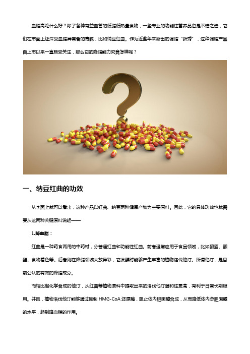 盘点纳豆红曲的功效与作用!血脂偏高的朋友别错过
