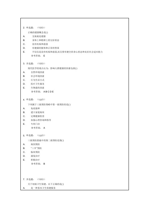 卫生学习题