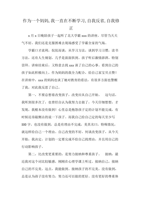 作为一个妈妈,我一直在不断学习,自我反省,自我修正