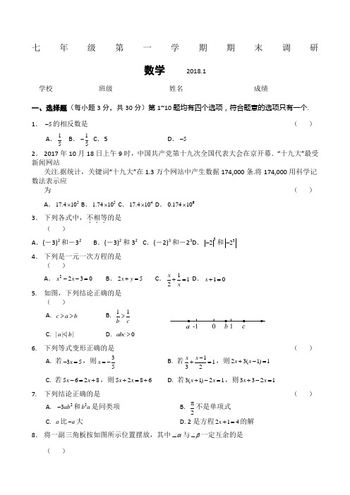 北京市海淀区学第一学期七级期末考试数学参考试题及答案