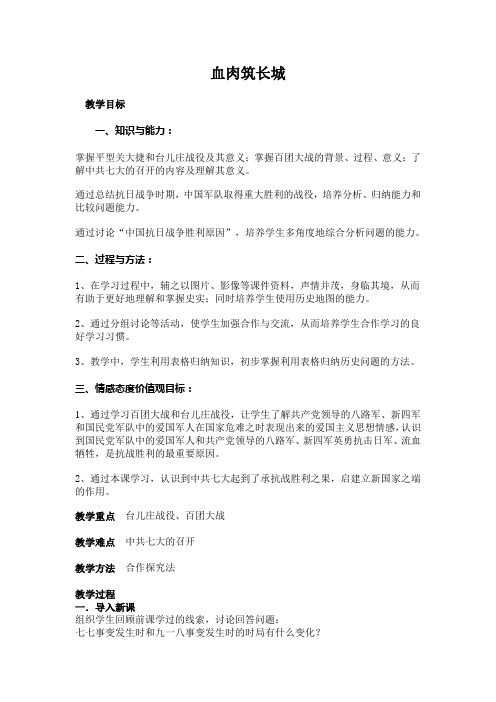血肉筑长城