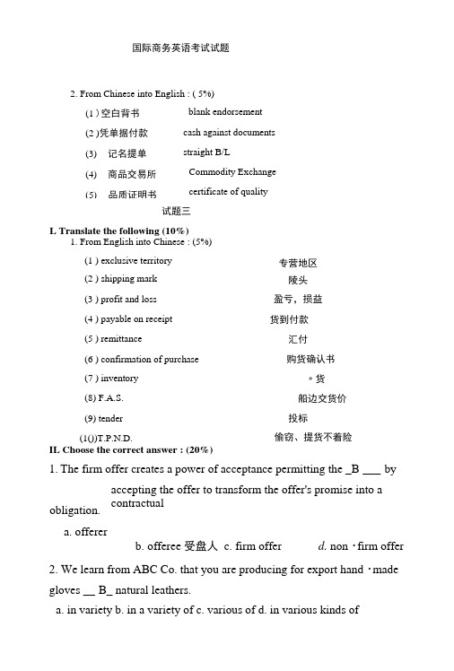 商务英语函电试题.doc