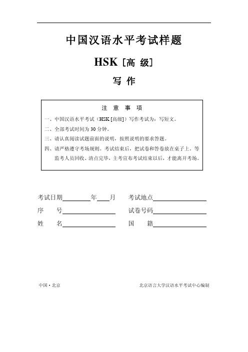 中国汉语水平考试样题 HSK [高级]