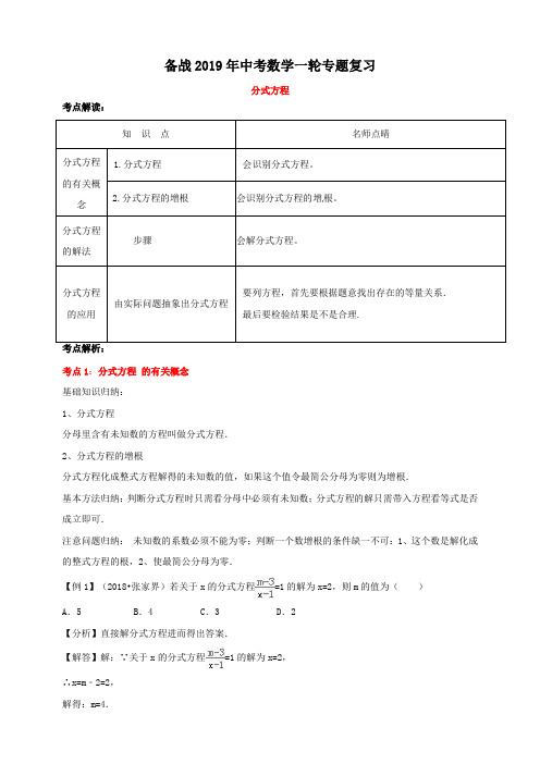 备战2019年中考数学一轮专题复习  分式方程导学案