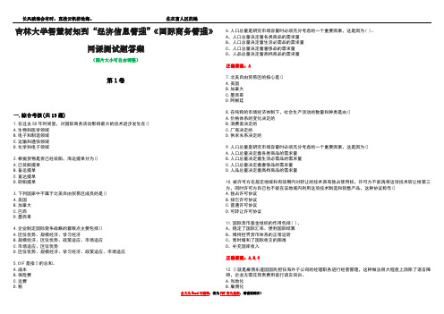 吉林大学智慧树知到“经济信息管理”《国际商务管理》网课测试题答案5