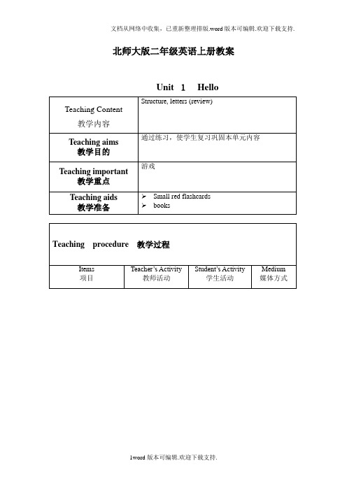 北师大版二年级上册英语Unit1Hello之四