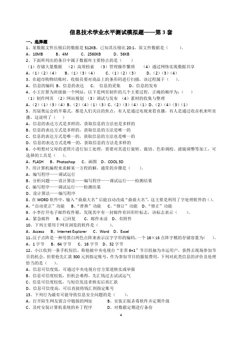 高中信息技术学业水平测试3