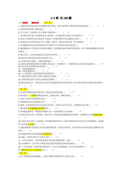 统计学1-4章