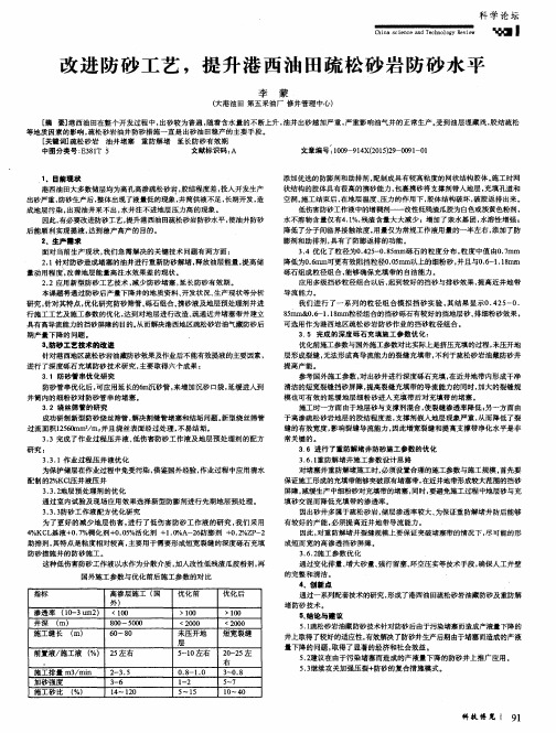 改进防砂工艺,提升港西油田疏松砂岩防砂水平