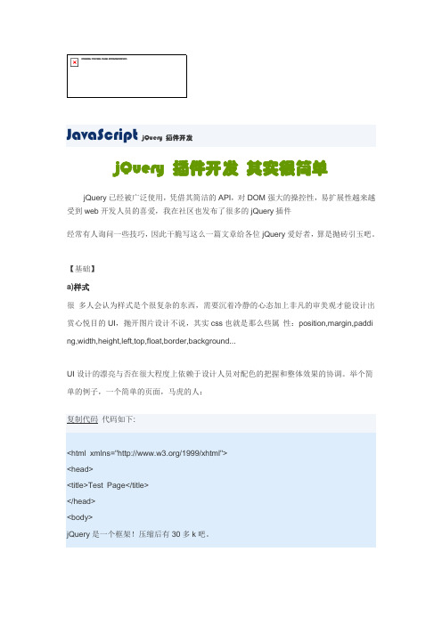 jQuery 插件开发详解