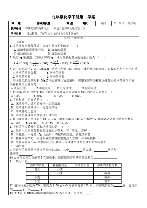 初中化学《溶液》测试题