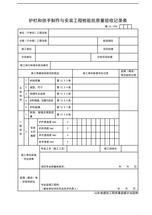 建筑工程施工监理工作常用表格JJ206