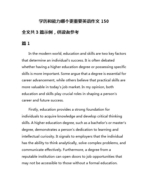 学历和能力哪个更重要英语作文150