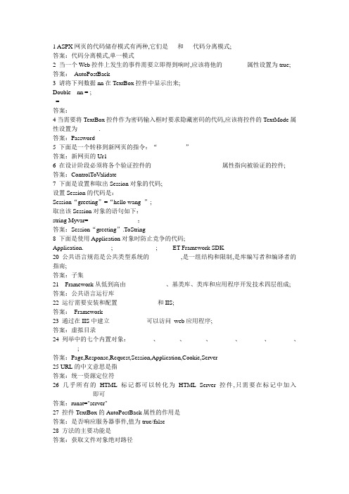 ASPNET程序设计期末题库