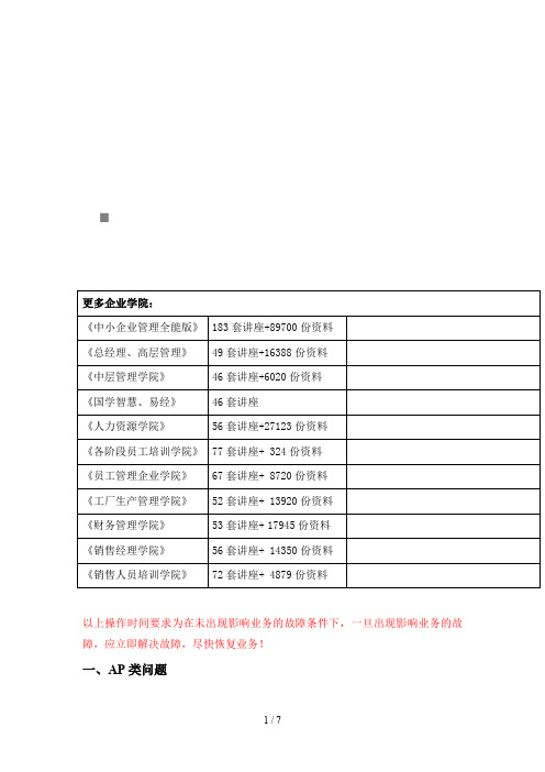 爱立信设备故障处理的应注意事项