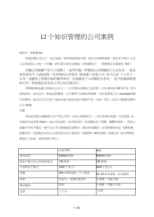 12个知识管理的公司案例