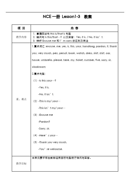 NCE一级 - 第1次课(1-3)