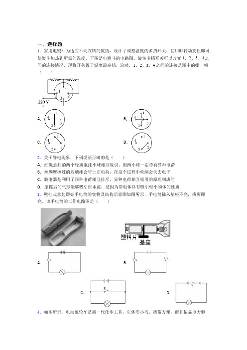 南京育英外国语学校人教版初中九年级物理下册第十五章《电流和电路》测试(答案解析)