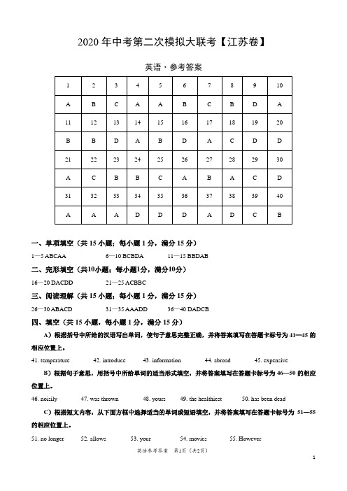 2020年中考英语第二次模拟考试(江苏)-英语(参考答案)