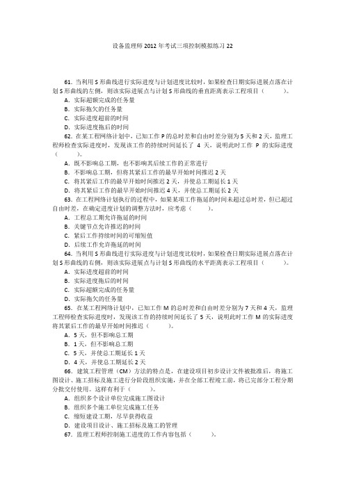 设备监理师2012年考试三项控制模拟练习22