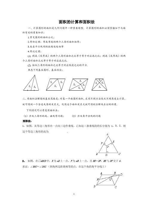 (完整版)初一下培优(面积问题)