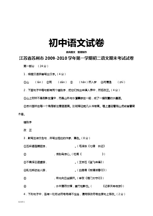 苏教版八上语文第一学期初二期末考试试卷