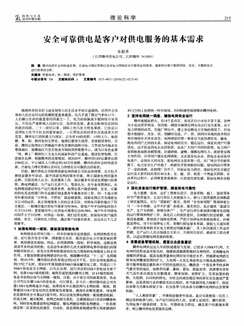安全可靠供电是客户对供电服务的基本需求