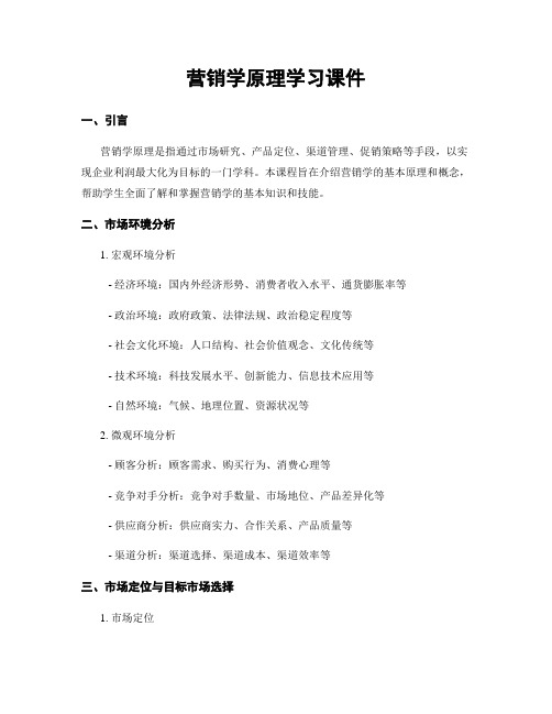 营销学原理学习课件