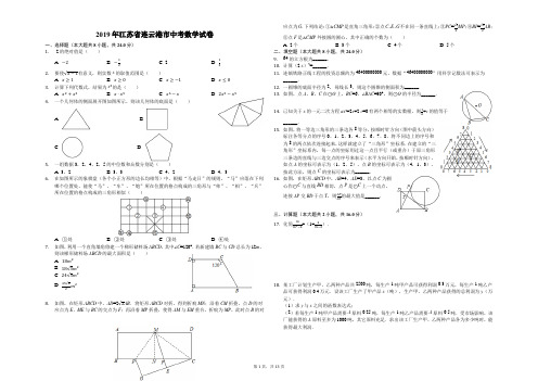 2019年江苏省连云港市中考数学试卷(解析版)