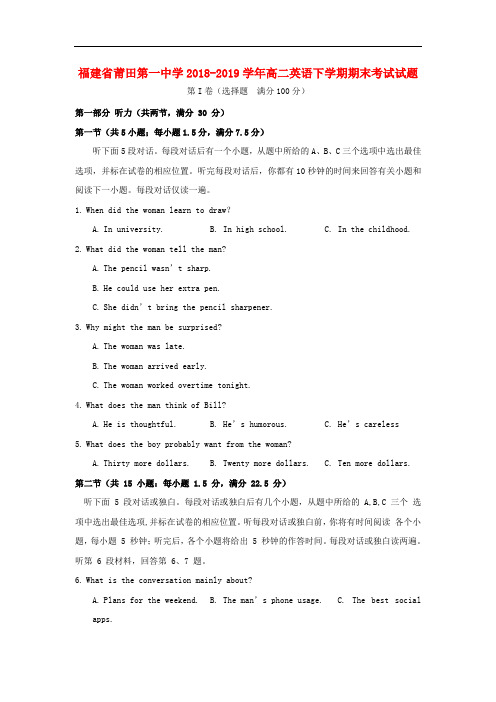 福建省莆田第一中学高二英语下学期期末考试试题