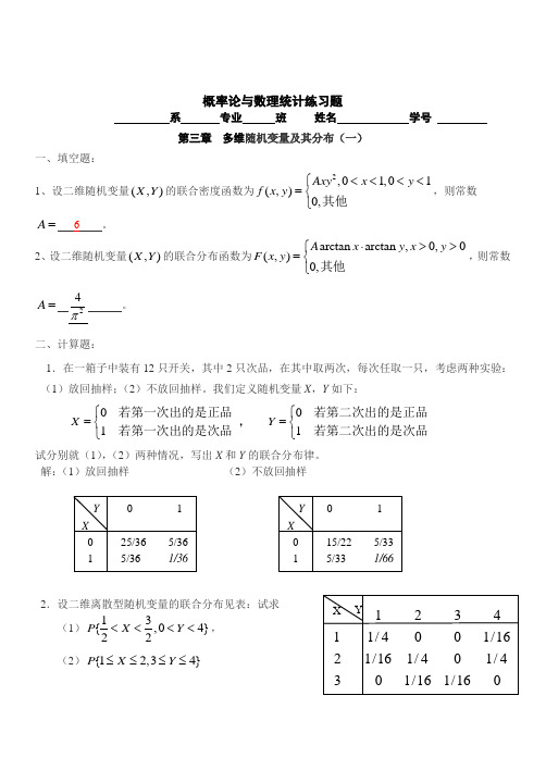 三多维随机变量及其分布(参考答案).