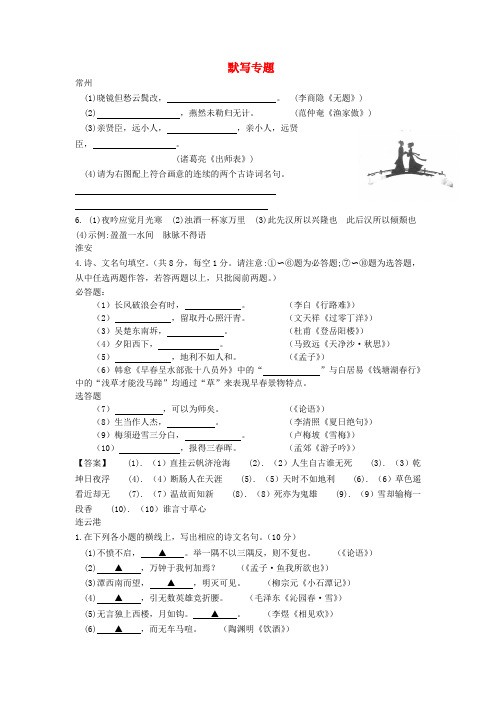 江苏省13市2018年中考语文真题全卷汇编默写专题