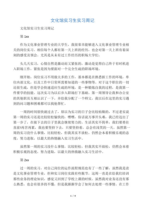 文化馆实习生实习周记