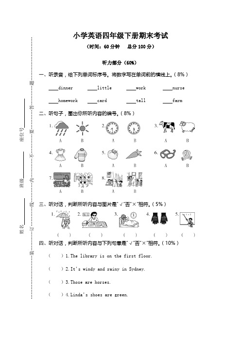 人教版四年级下册英语期末测试题五套题