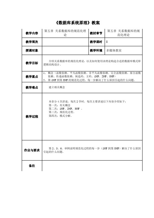 数据库系统原理教案