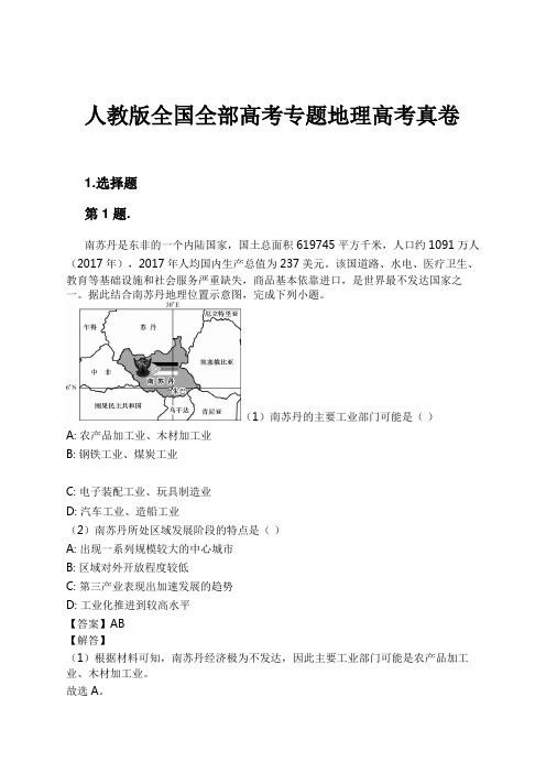 人教版全国全部高考专题地理高考真卷试卷及解析