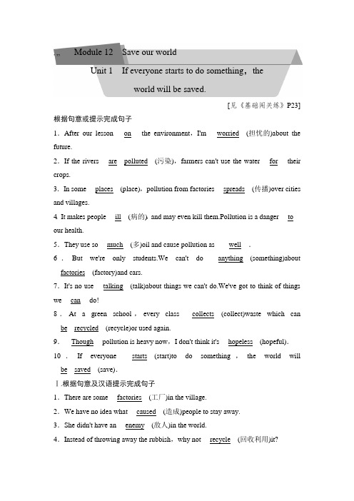 新 外研版英语九年级上册Module 12 Unit1同步练习(附答案)