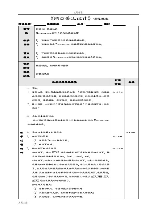 《网页美工设计》教案设计