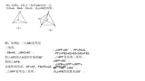 旋转经典例题