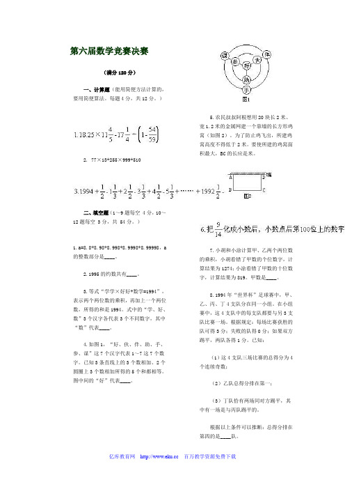 01《小学数学报》数学竞赛决赛